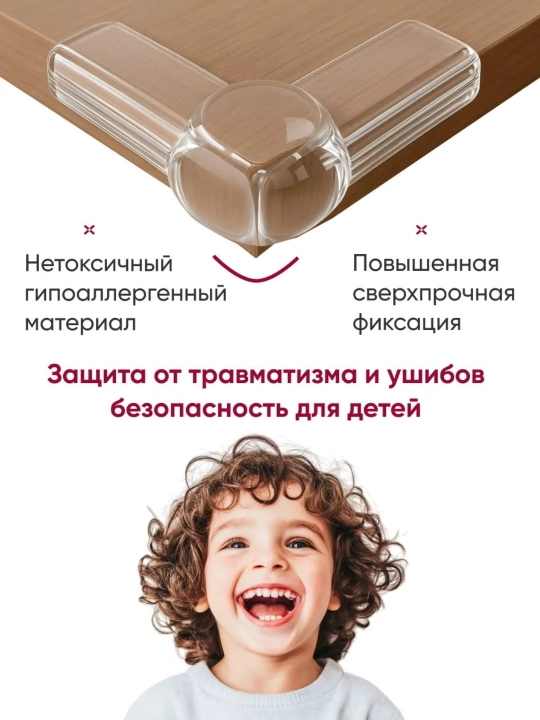 Защитные накладки на углы, силиконовые, защита на угол стола, 4 шт