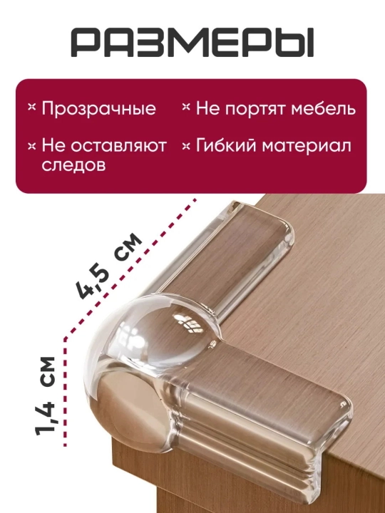 Защитные накладки на углы, силиконовые, защита на угол стола, 4 шт