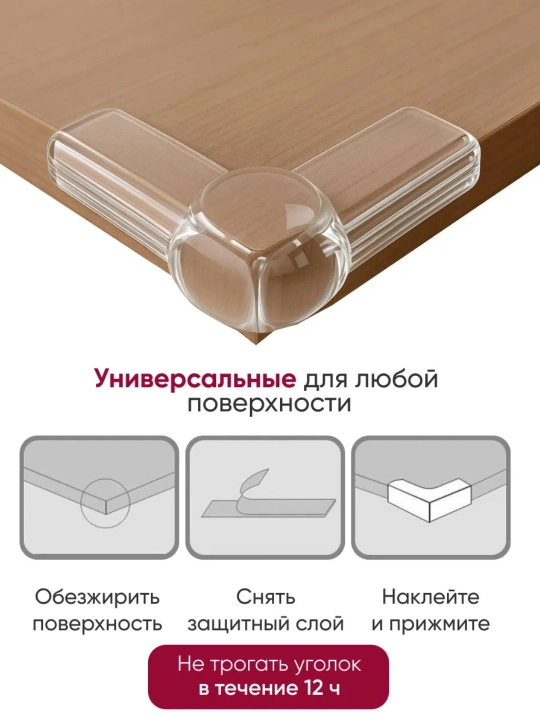 Защитные накладки на углы, силиконовые, защита на угол стола, 4 шт