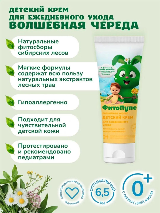 "Fito Pups" kundalik parvarish uchun bolalar kremi, 75 ml