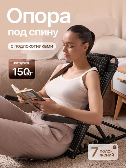 Кресло, опора для спины регулируемая, универсальная, 7 положений, нагрузка до 150 кг — TEZMART-KRESLOOPORA