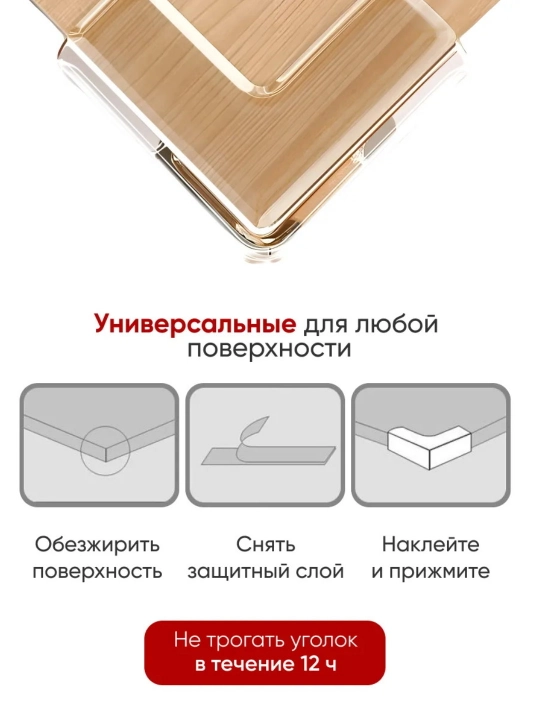 Защитные накладки на углы, силиконовые, защита на угол стола, 4 шт