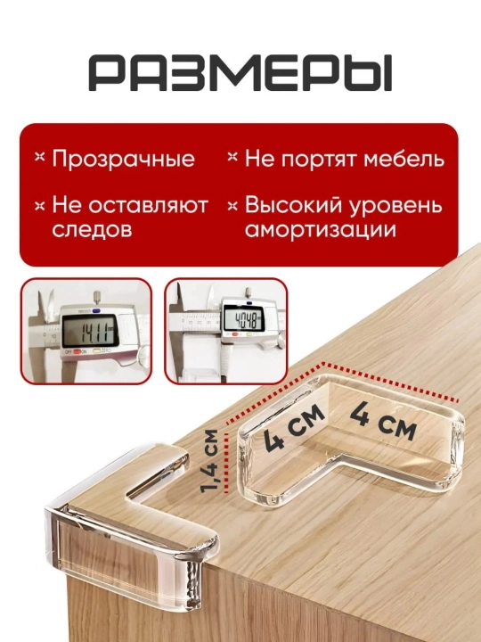 Защитные накладки на углы, силиконовые, защита на угол стола, 4 шт
