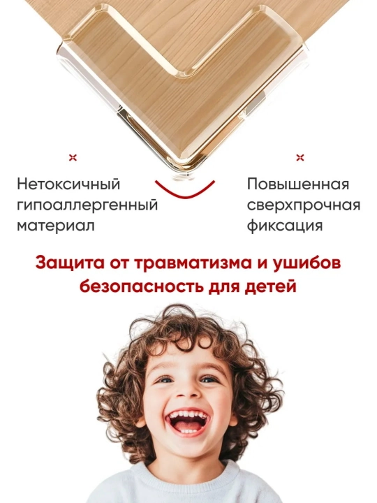 Защитные накладки на углы, силиконовые, защита на угол стола, 4 шт