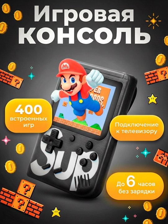 Игровая приставка SUP Game Box, портативная консоль, карманная игровая приставка, тетрис - 