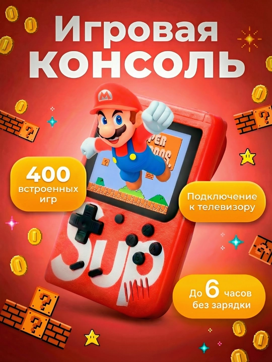 Игровая приставка SUP Game Box, портативная консоль, карманная игровая приставка, тетрис - 