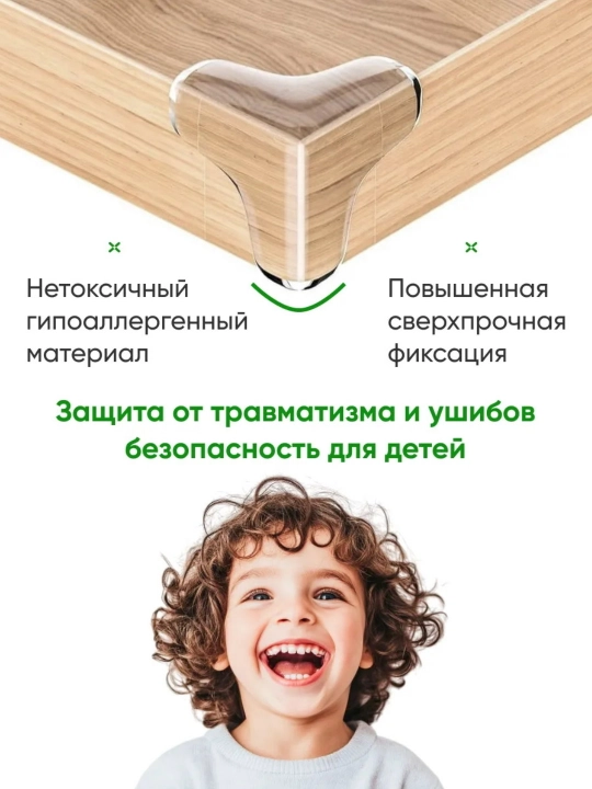 Защитные накладки на углы, силиконовые, защита на угол стола, 4 шт