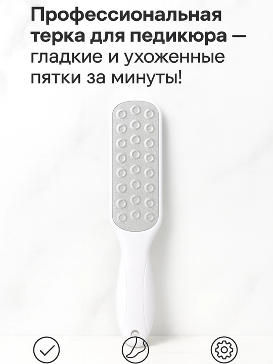 Тёрка для пяток, металлической поверхностью, пемза для педикюра ног, щетка для пяток ног