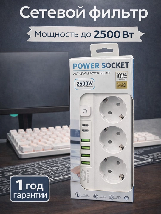 4 ta USB uzaytirgichli va 2 ta Type-C tarmoq filtri, 3 ta rozetka, 3 metr, 2500 vatt
