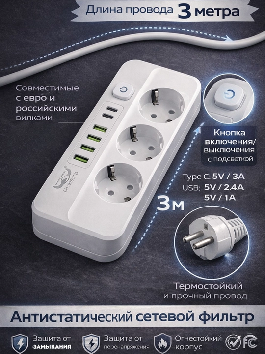 4 ta USB uzaytirgichli va 2 ta Type-C tarmoq filtri, 3 ta rozetka, 3 metr, 2500 vatt