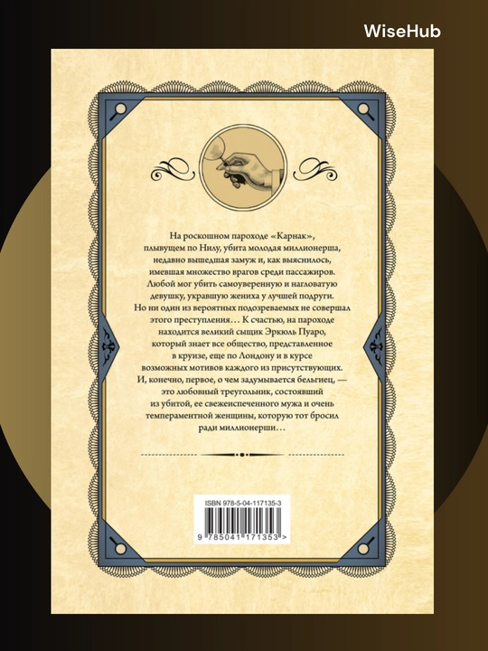 Смерть на Ниле - Агата Кристи, На русском языке