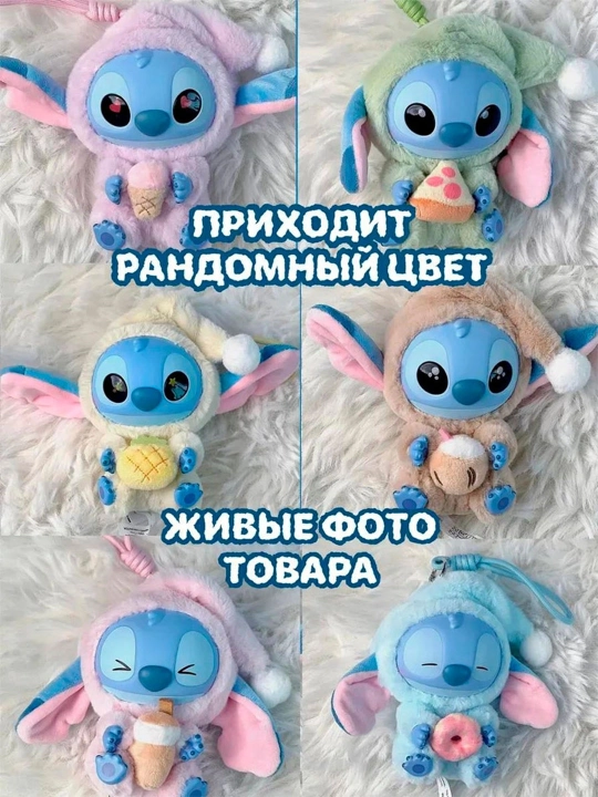 Мягкий брелок Стич, для рюкзака и ключей, мягкая игрушка для сумки, миниатюрный Стич