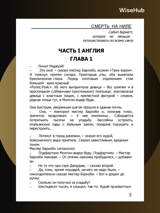 Смерть на Ниле - Агата Кристи, На русском языке