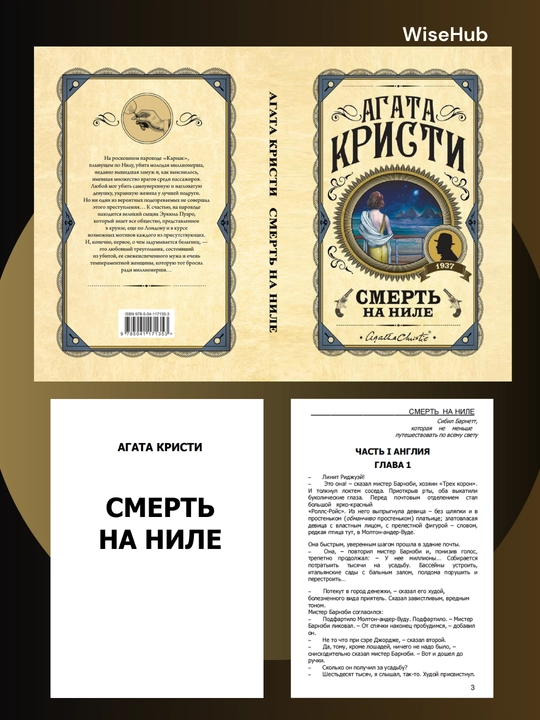 Смерть на Ниле - Агата Кристи, На русском языке