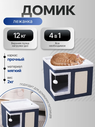Домик для кошек двухэтажный, лежанка-трансформер с когтеточкой и игрушкой для питомца — ZOOUYUT-TRANSFORMER-ТЕМНСИН