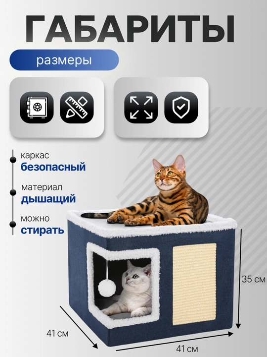 Домик для кошек двухэтажный, лежанка-трансформер с когтеточкой и игрушкой для питомца
