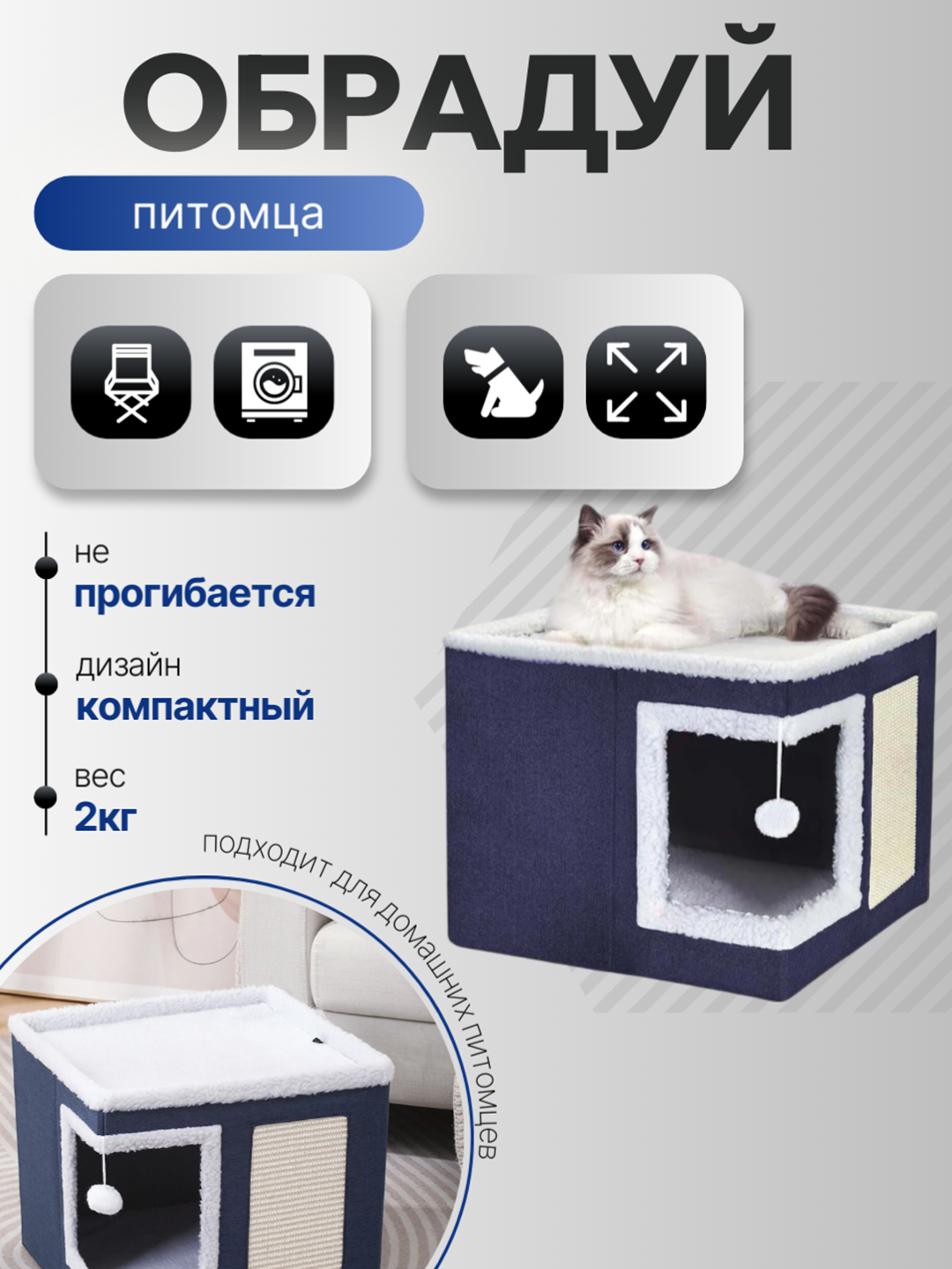 Домик для кошек двухэтажный, лежанка-трансформер с когтеточкой и игрушкой для питомца