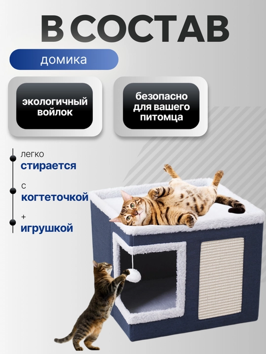 Домик для кошек двухэтажный, лежанка-трансформер с когтеточкой и игрушкой для питомца