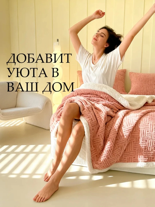 Плед покрывало «Овечка», 200×230 — двухслойный, тёплый, пушистый, новогодний подарок
