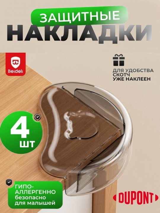 Burchaklarni himoyalovchi qoplamalar, silikon, stol burchagini himoyalovchi, 4 dona - 