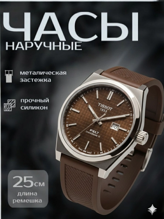 Наручные часы Tissot — классический швейцарский стиль