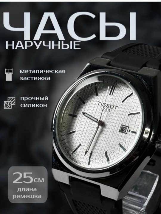 Наручные часы Tissot — классический швейцарский стиль