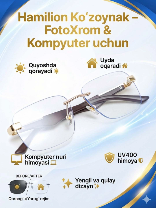EyeGuard хамелеон очки