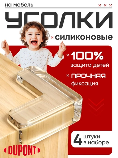 Защитные накладки на углы, силиконовые, защита на угол стола, 4 шт — LIONI-УГОЛОК2-БЕЖЕВ