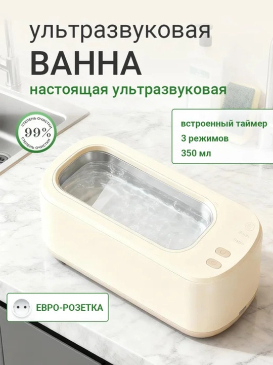 Ультразвуковой очиститель – для ювелирных и мелких предметов