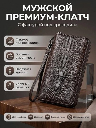 Мужской клатч-кошелёк на молнии с тиснением под кожу рептилии