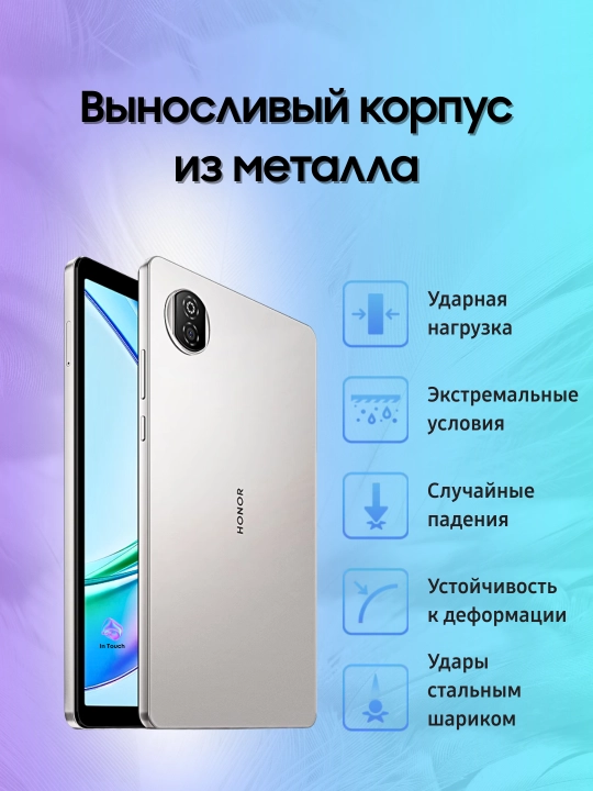 Планшет Honor Pad X7 4/128 ГБ, Snapdragon® 680, WI-FI/LTE SIM, аккумулятор на 7020 мАч