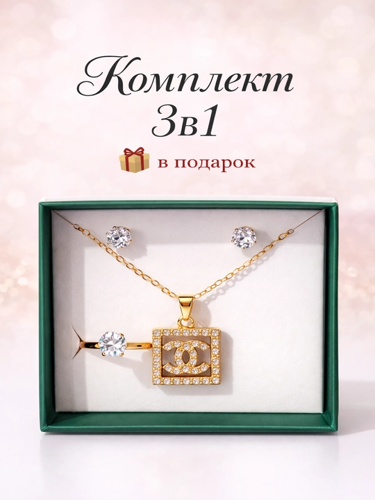 Комплект бижутерии 3 в 1 с квадратным кулоном «СС»