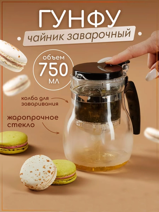 Gongfu shisha damlagich choynak 750 ml tugmali, filtrli tipod, choy damlash uchun - 