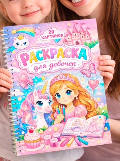 Раскраска для девочек, 20 картинок, 20×30 см, раскраска для детей — SAADELL-РАСКРАСКАДЛЯДЕВОЧЕКФЕИЕДИНОРОГИ
