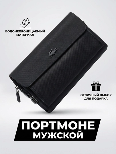 Мужской кошелек, портмоне