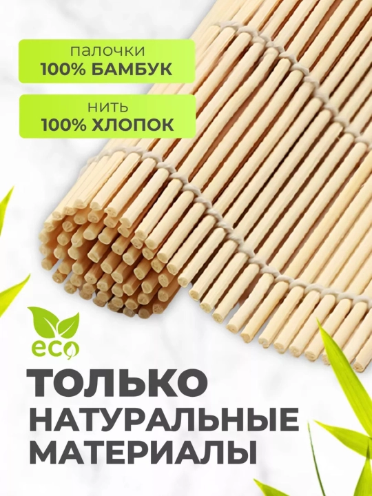 Bambukli gilamcha sushi va rollar uchun, 24 * 24 sm