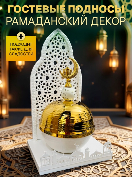 Ramazon hayiti uchun oy va yulduz shaklidagi, shirinliklar va xurmo uchun likopcha - 