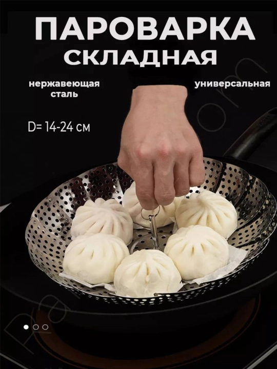 Подставка для варки на пару, сито