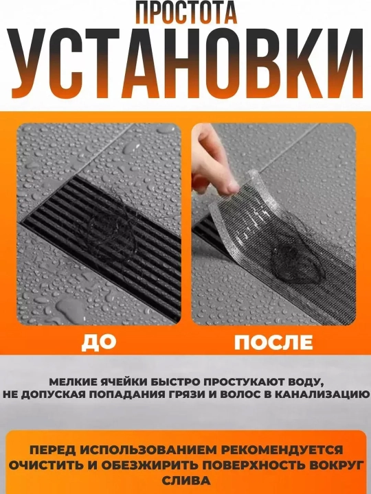 Сетка для слива самоклеящаяся, фильтр для душа и раковины от волос, защита от засоров