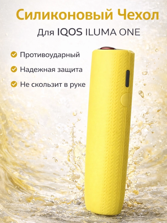 Cиликоновый чехол для IQOS ILLUMA ONE, ILLUMA ONE i