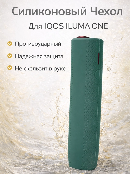 Cиликоновый чехол для IQOS ILLUMA ONE, ILLUMA ONE i