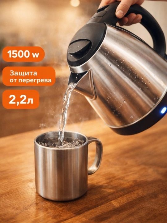 Elektr choynak, tifal, Safrina turidagi 2.2 L, 1500 Vt, metall