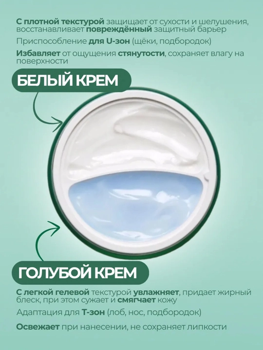 Двойной крем для комбинированной кожи AXIS-Y Cera-Heart My Type Duo Cream 60мл