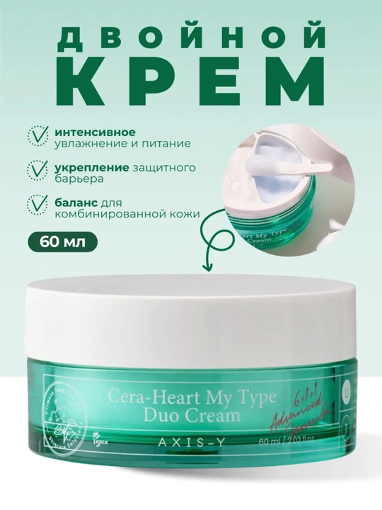 Aralash teri uchun ikki funksiyali krem AXIS-Y Cera-Heart My Type Duo Cream 60ml - 