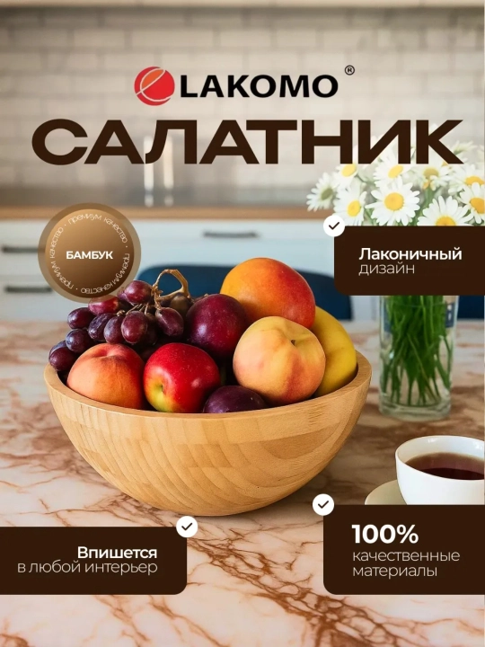 Посуда для салатов, фруктов, конфет, кухонная посуда для фотосессии