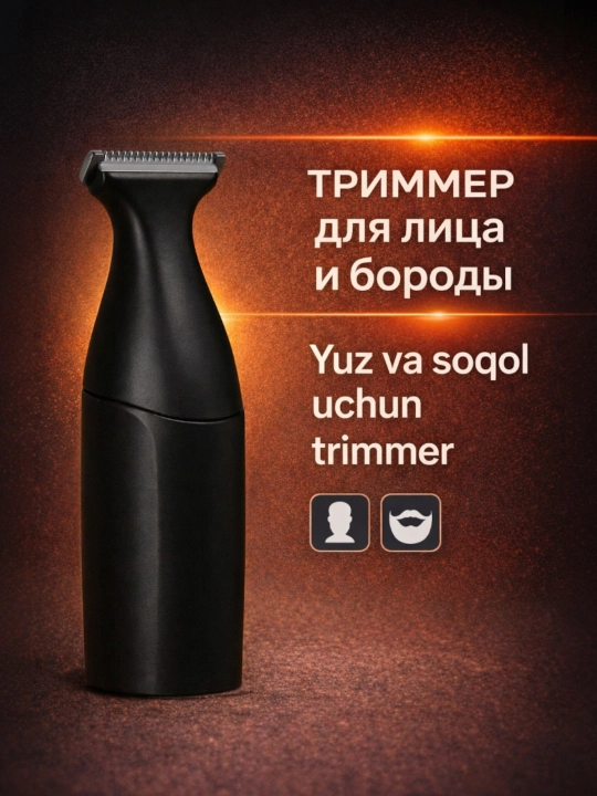Триммер 2 в 1 для носа, ушей, лица и бороды с USB зарядкой