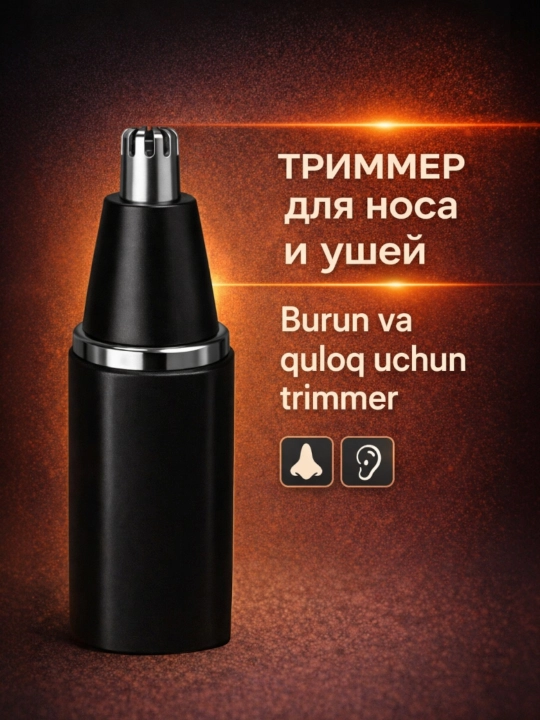 Триммер 2 в 1 для носа, ушей, лица и бороды с USB зарядкой