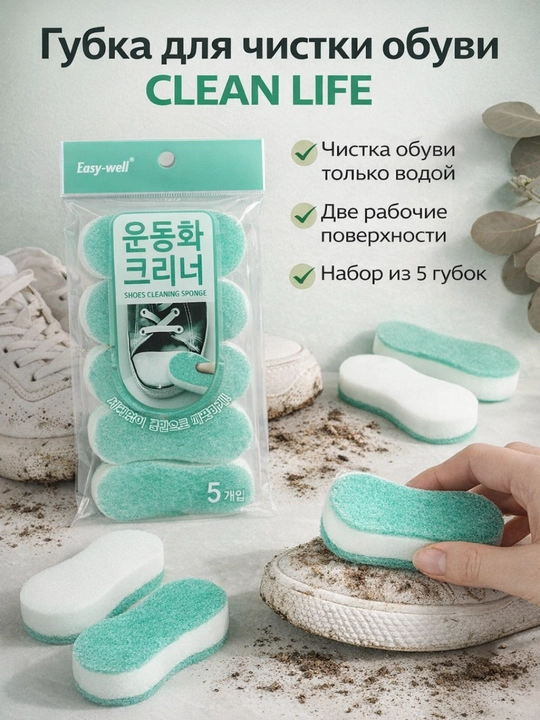 Poyabzal tozalash gubkasi, koreys gubkasi, suv bilan tozalash, yuvish vositasiz, 5 dona - 