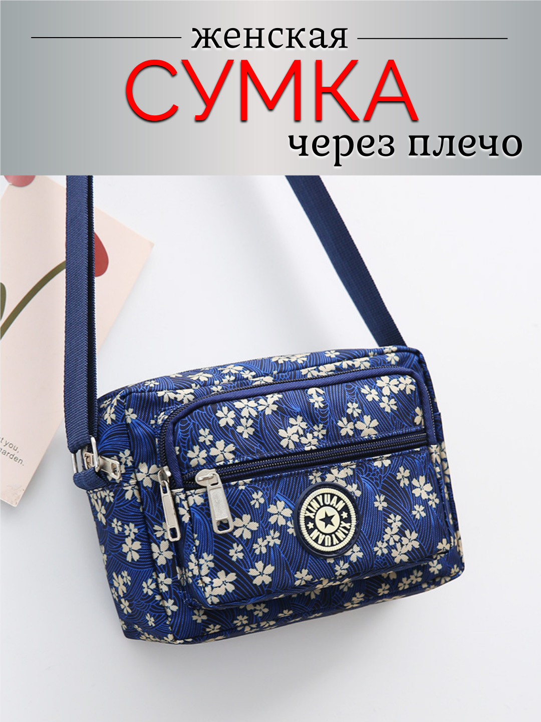 Сумка женская через плечо, 5 отделений, 25 х 16 см - 
