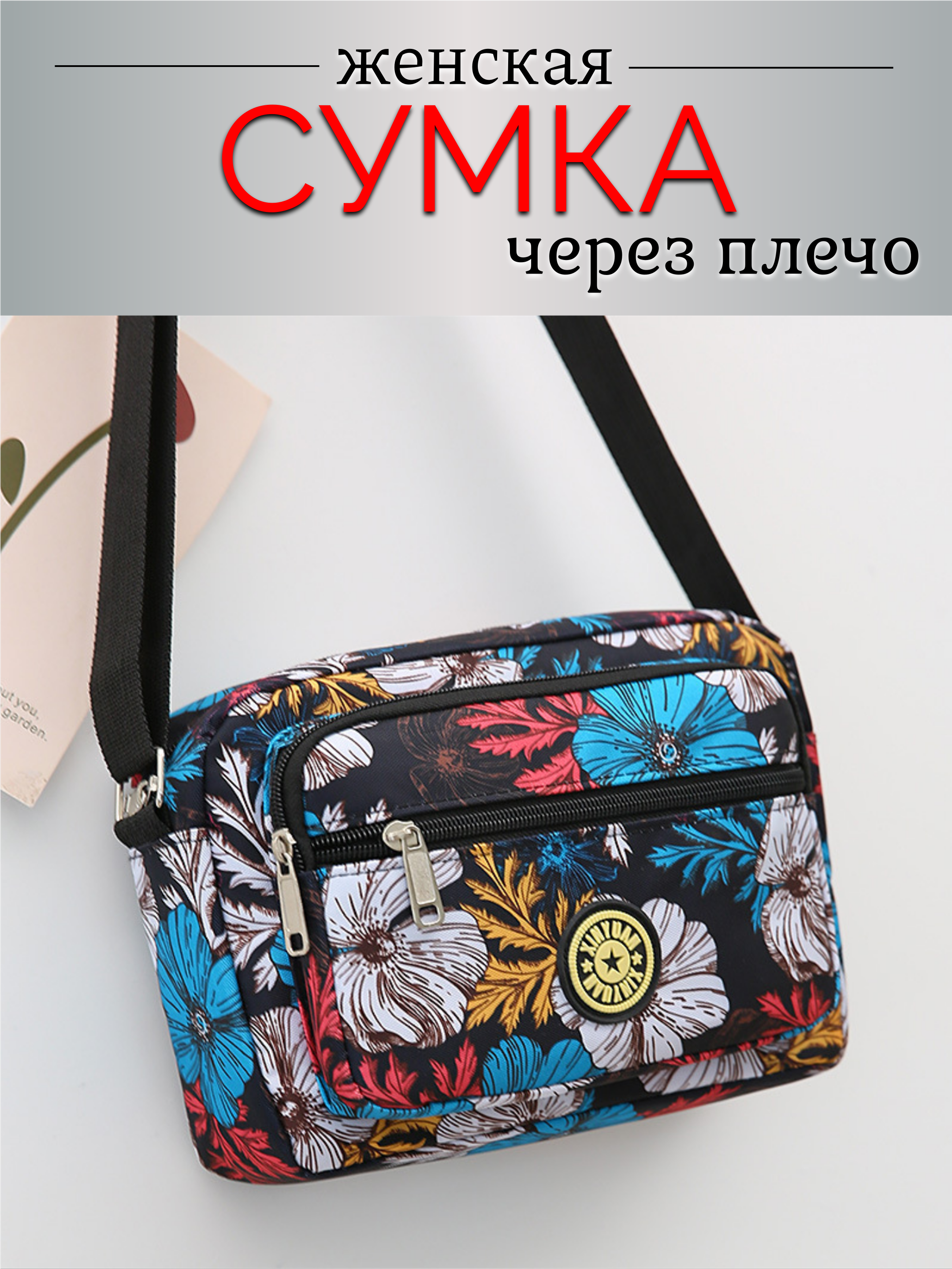Сумка женская через плечо, 5 отделений, 25 х 16 см - 